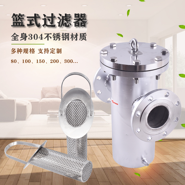 籃式過濾器_http://www.myzhpp.cn_不銹鋼過濾器_第2張