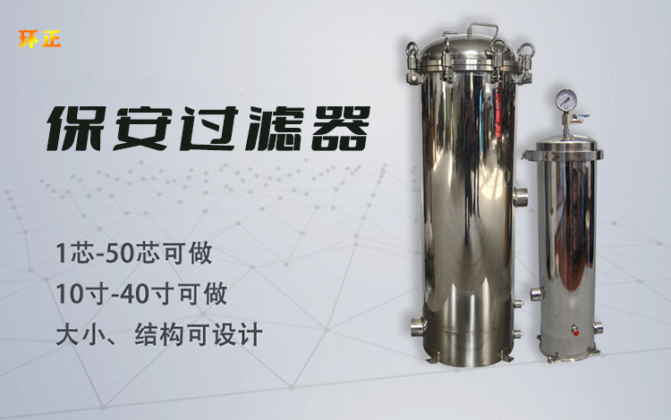 小流量保安過濾器_http://www.myzhpp.cn_不銹鋼過濾器_第1張